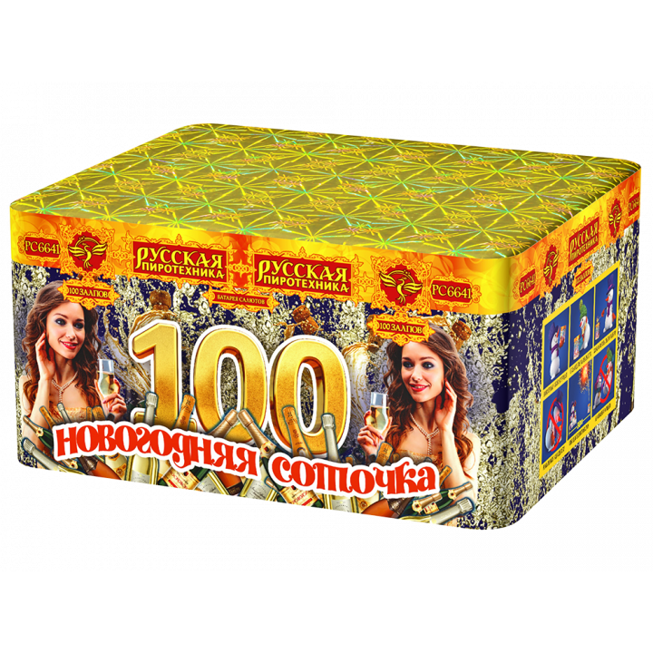 Новогодняя соточка